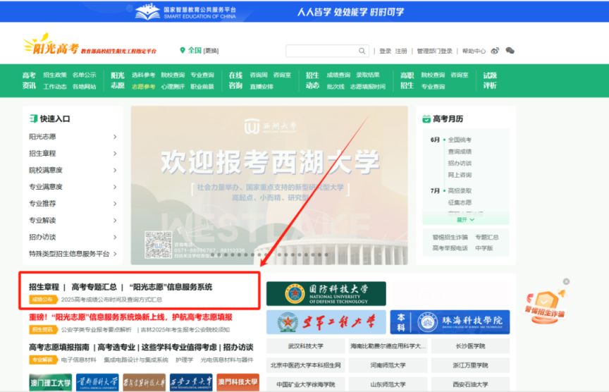 阳光高考志愿辅助填报系统开放使用(附官方网址)