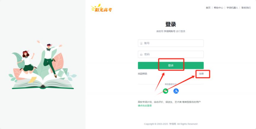 阳光高考志愿辅助填报系统开放使用(附官方网址)