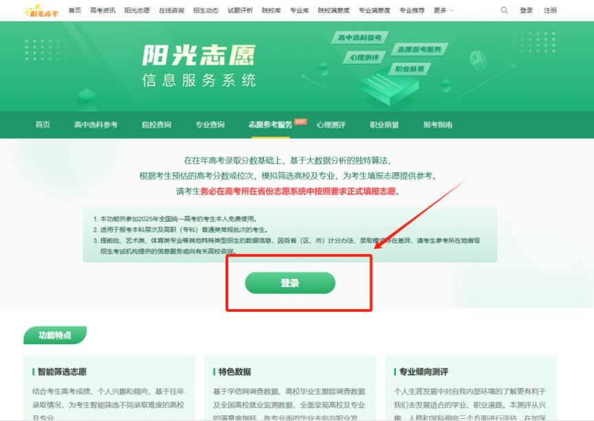 阳光高考志愿辅助填报系统开放使用(附官方网址)