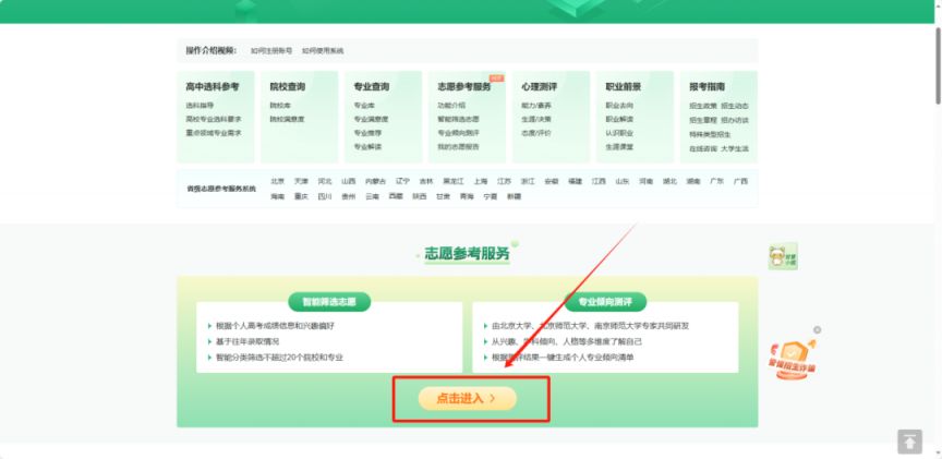 阳光高考志愿辅助填报系统开放使用(附官方网址)