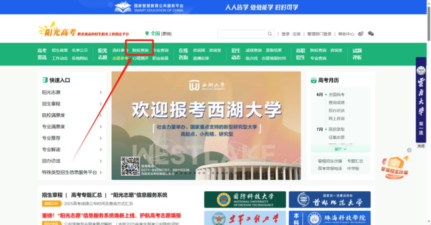 阳光高考志愿辅助填报系统开放使用(附官方网址)
