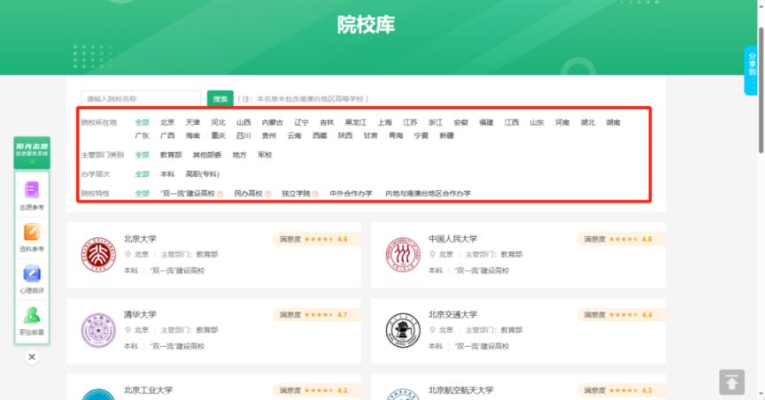 阳光高考志愿辅助填报系统开放使用(附官方网址)