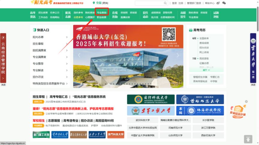 阳光高考志愿辅助填报系统开放使用(附官方网址)