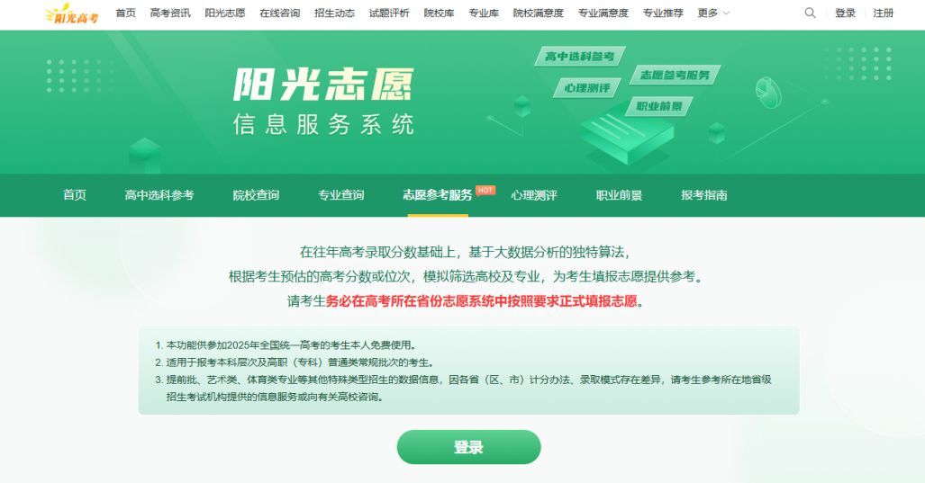 阳光高考志愿辅助填报系统开放使用(附官方网址)