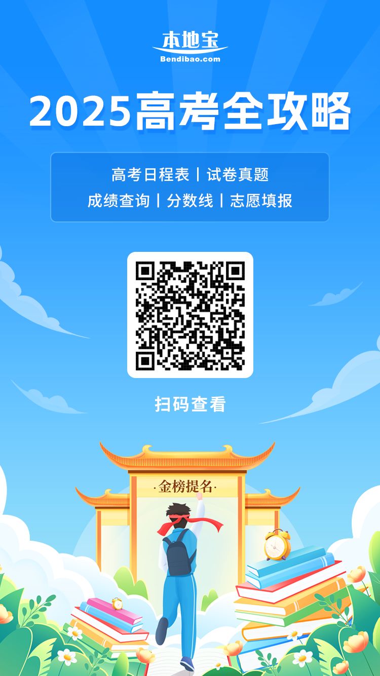 2025广东高考放榜时间(附查询入口)