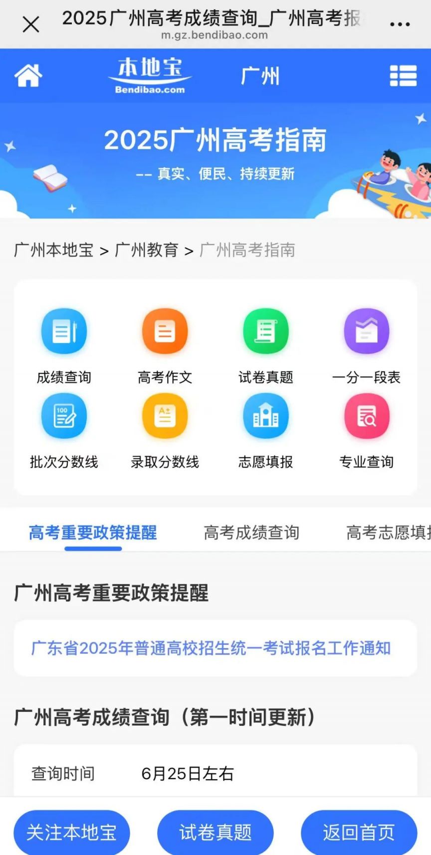 2025广东高考放榜时间(附查询入口)