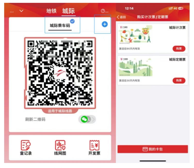 6月20日12时起广惠广肇城际铁路上线优惠票（2025）