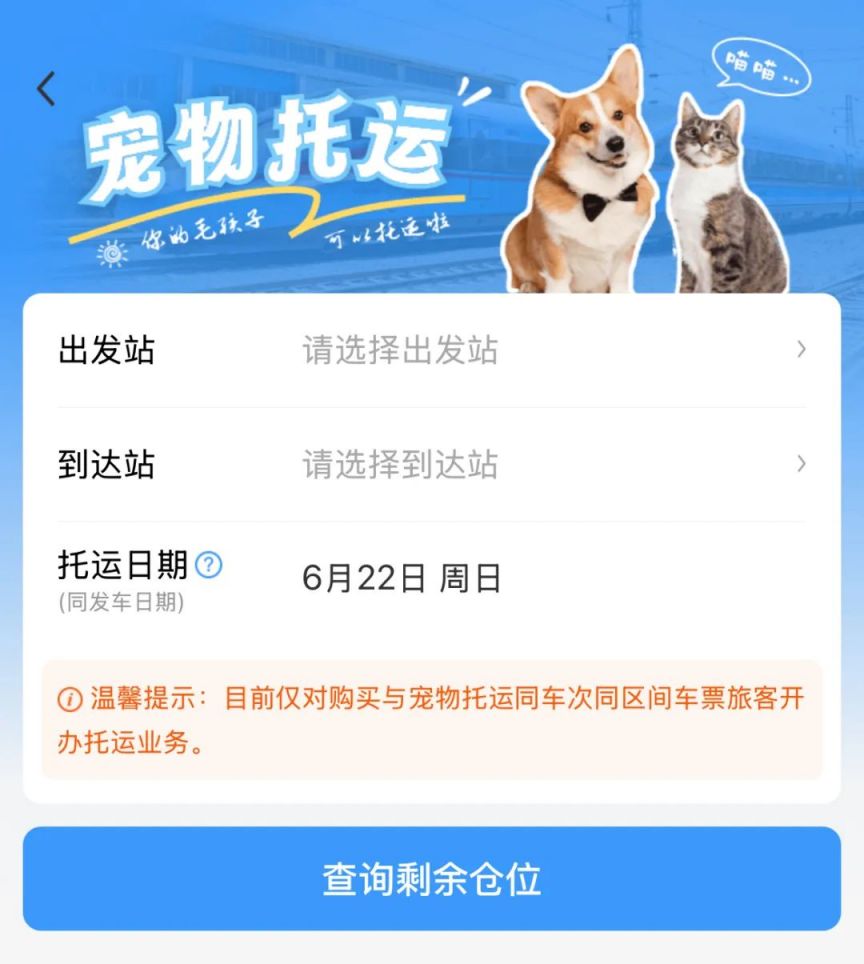 6月20日起铁路部门扩大高铁宠物托运服务试点范围(2025)