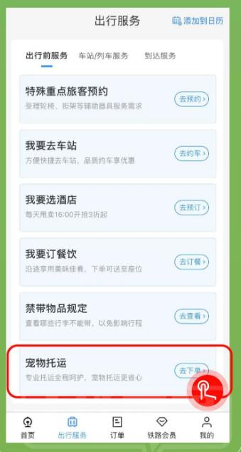 2025广州高铁宠物托运怎么办理（托运流程）