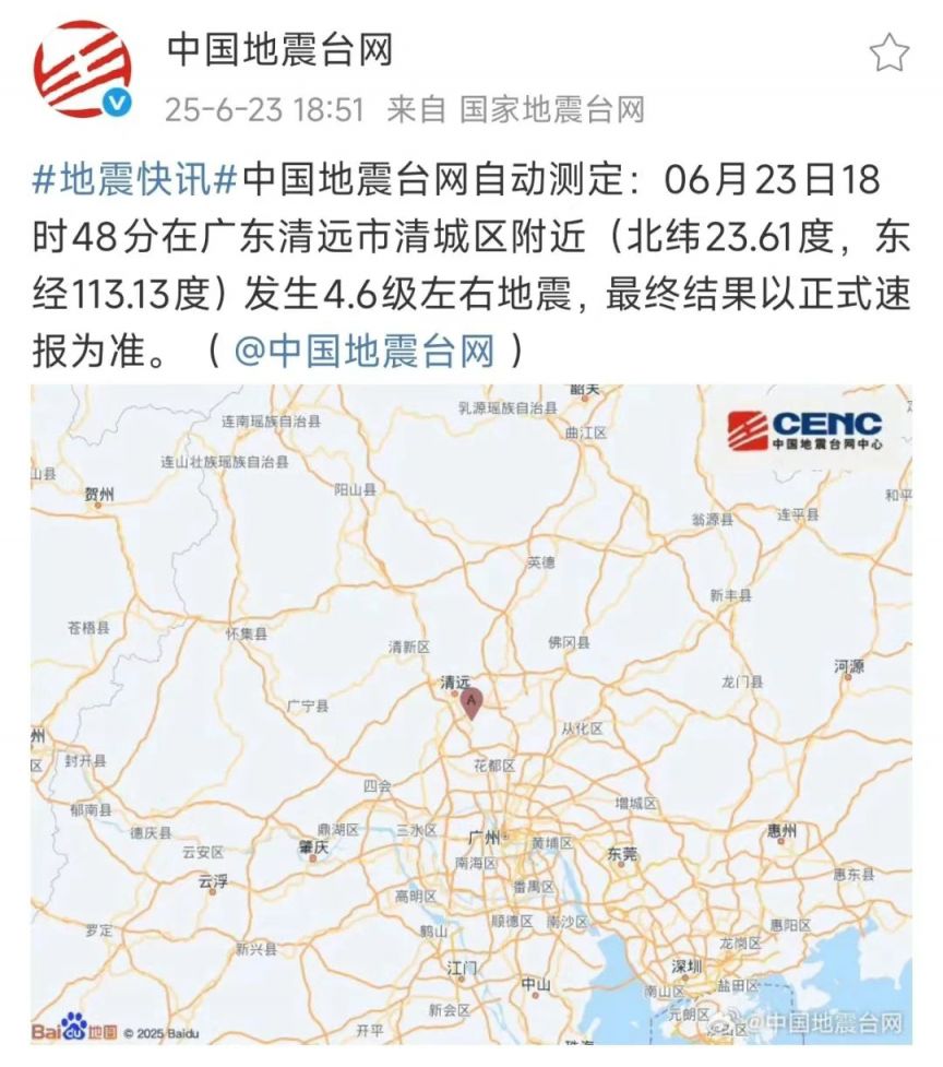 广州地震（06月23日18时48分）