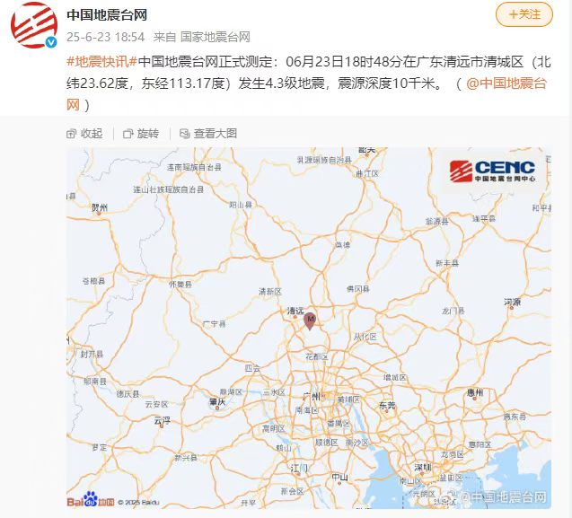 广州是不是地震了2025