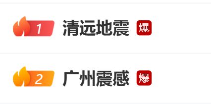 今天广州哪里地震(2025年6月23日)
