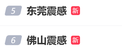 今天广州哪里地震(2025年6月23日)