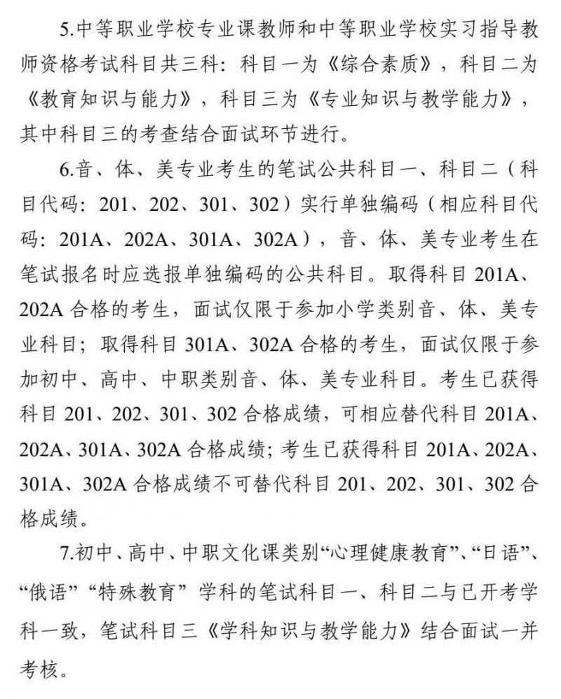 广东省2025年下半年中小学教师资格考试笔试通告