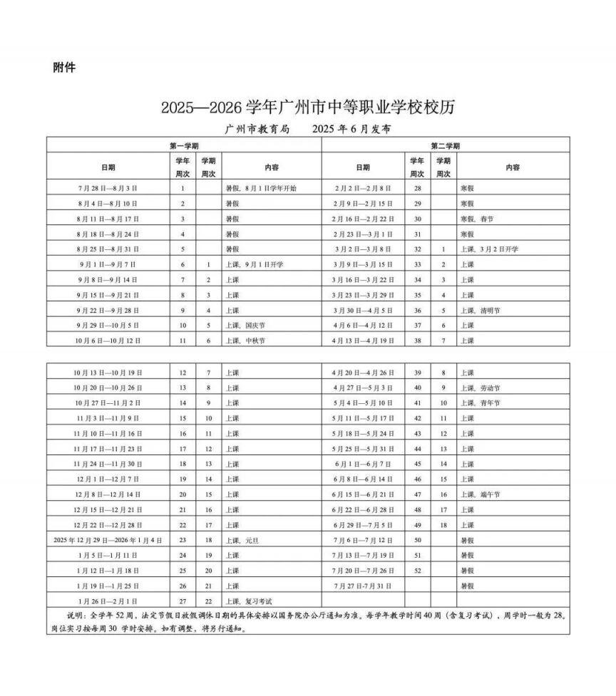 2025广州中小学最新放假安排