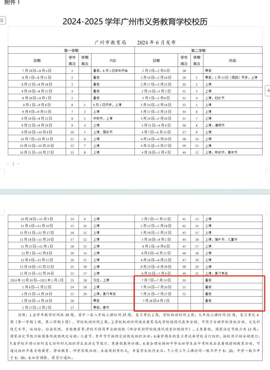 2025广州中小学暑假放假时间+开学时间