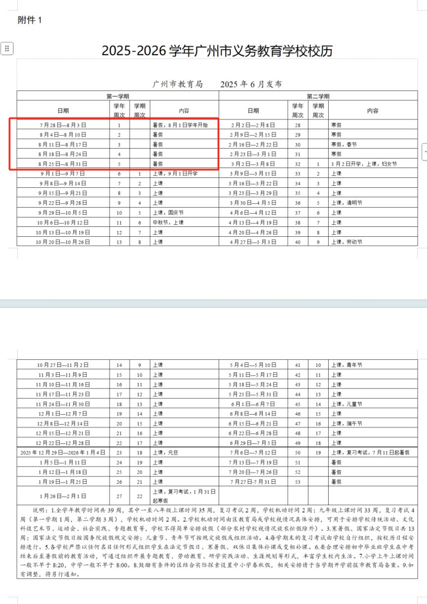 2025广州中小学暑假放假时间+开学时间