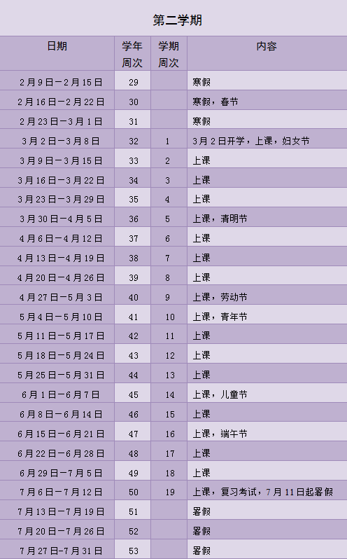广州高中寒假放假时间2026年