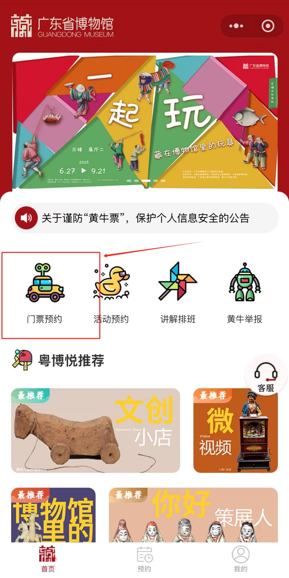广东省博物馆7月8日—8月31日延时开放（2025）