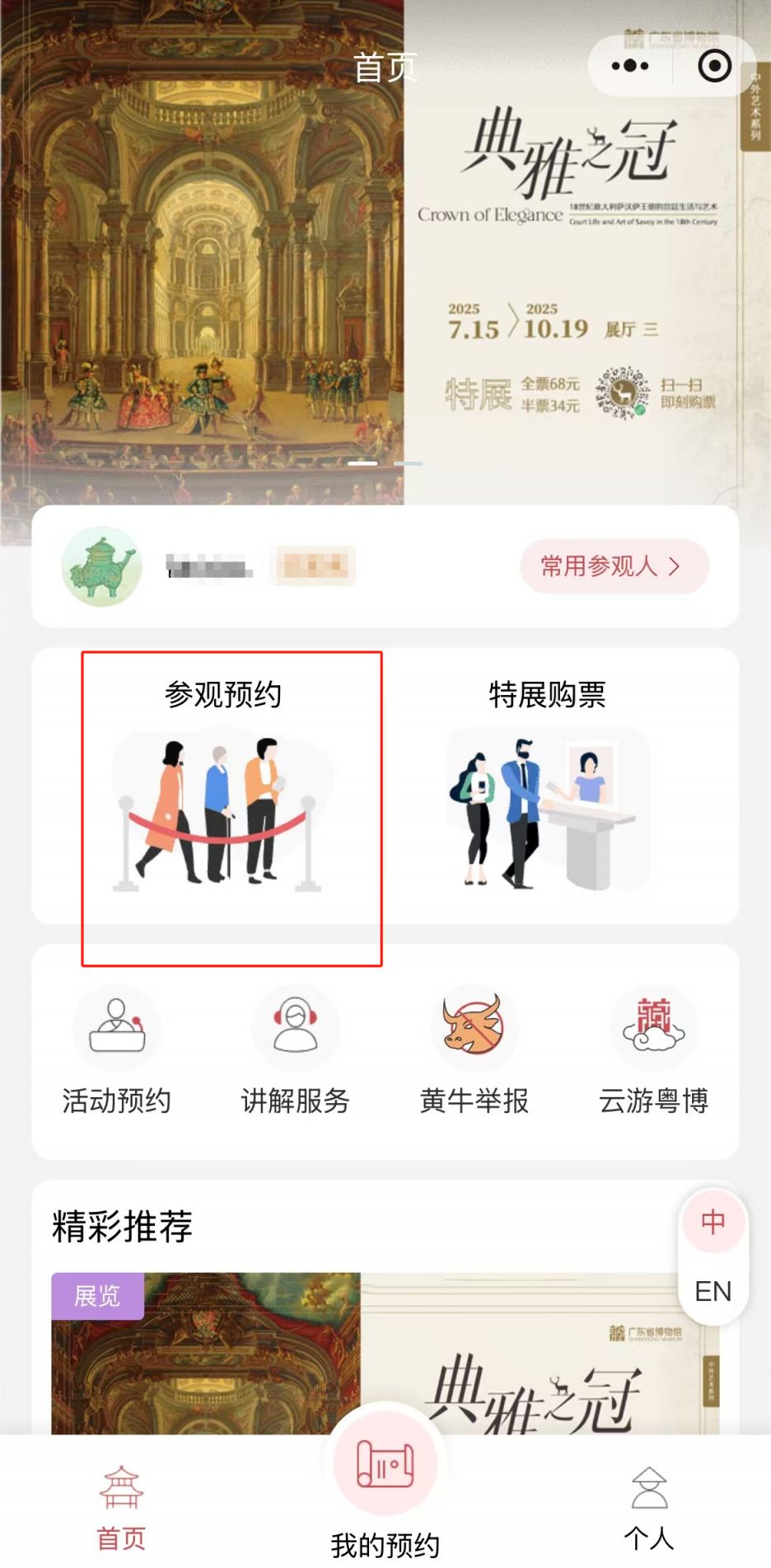 广东省博物馆7月8日—8月31日延时开放（2025）