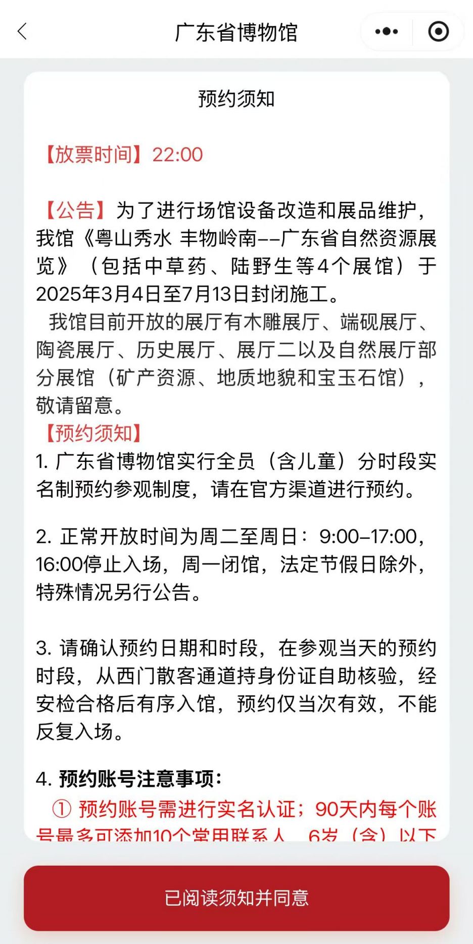 广东省博物馆7月8日—8月31日延时开放（2025）