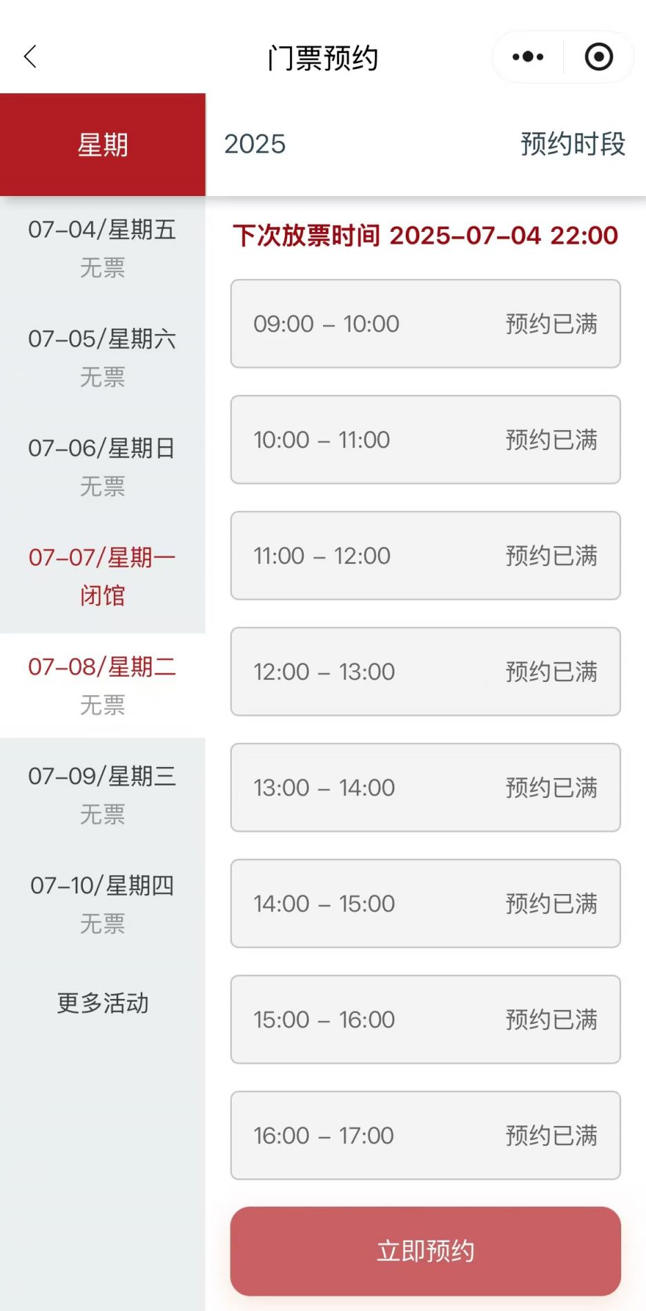 广东省博物馆7月8日—8月31日延时开放（2025）