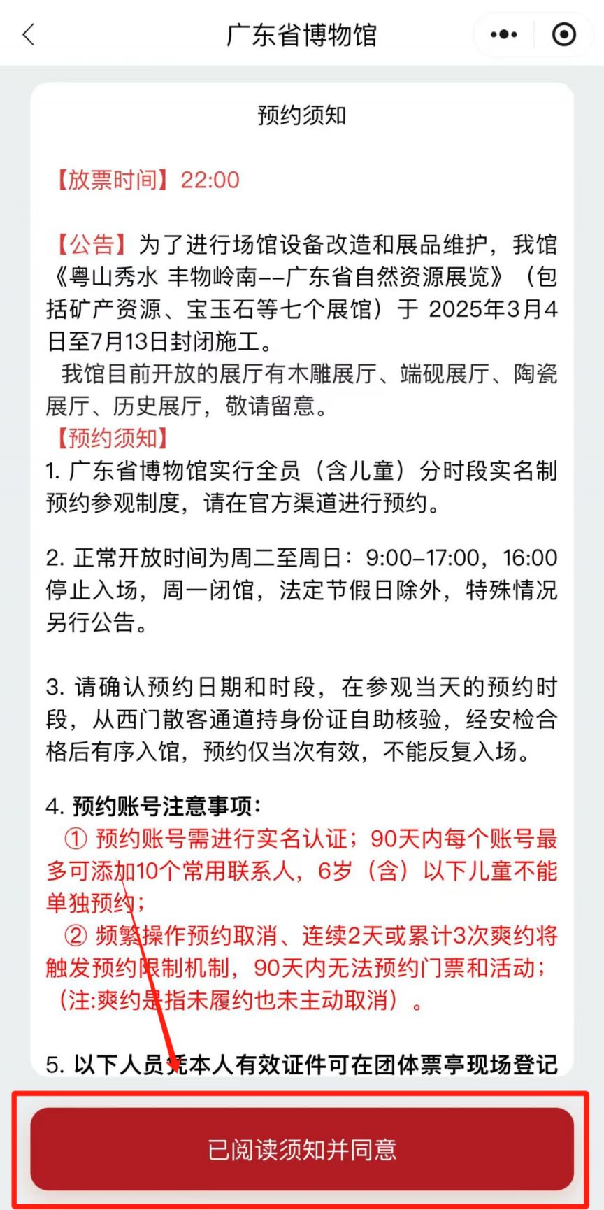 2025广东省博物馆预约方式(入口+方式)