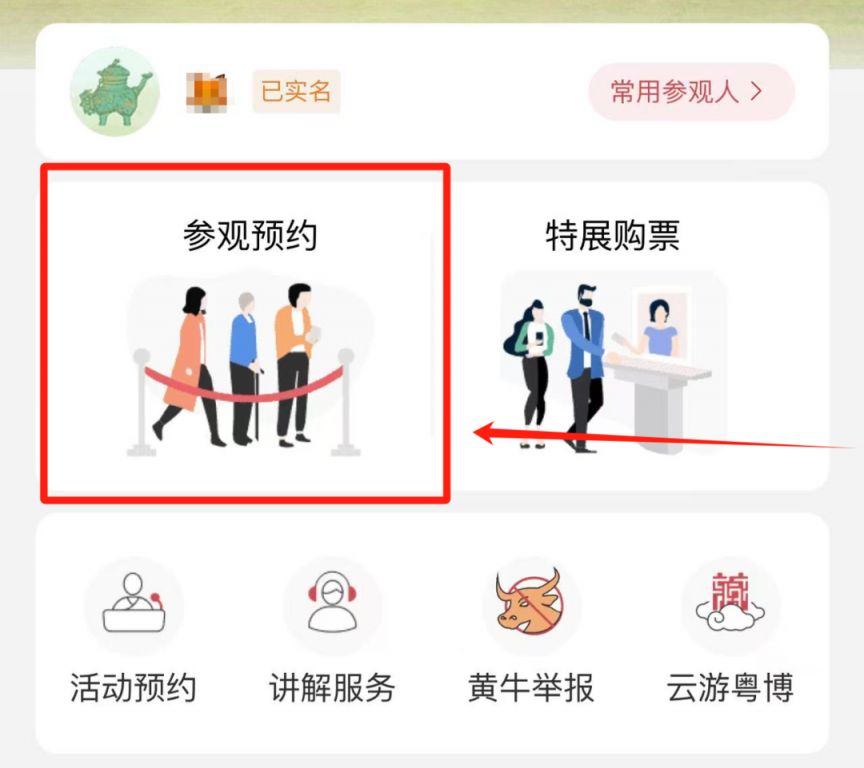 2025广东省博物馆预约方式(入口+方式)