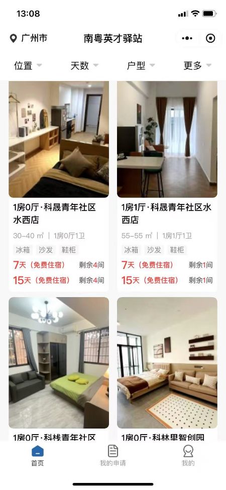 2025应届毕业生广州求职最高可享30天免房租