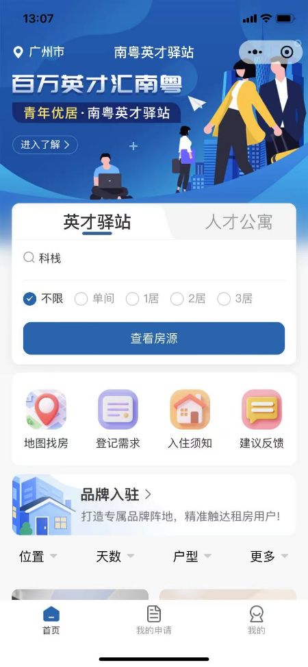 2025应届毕业生广州求职最高可享30天免房租