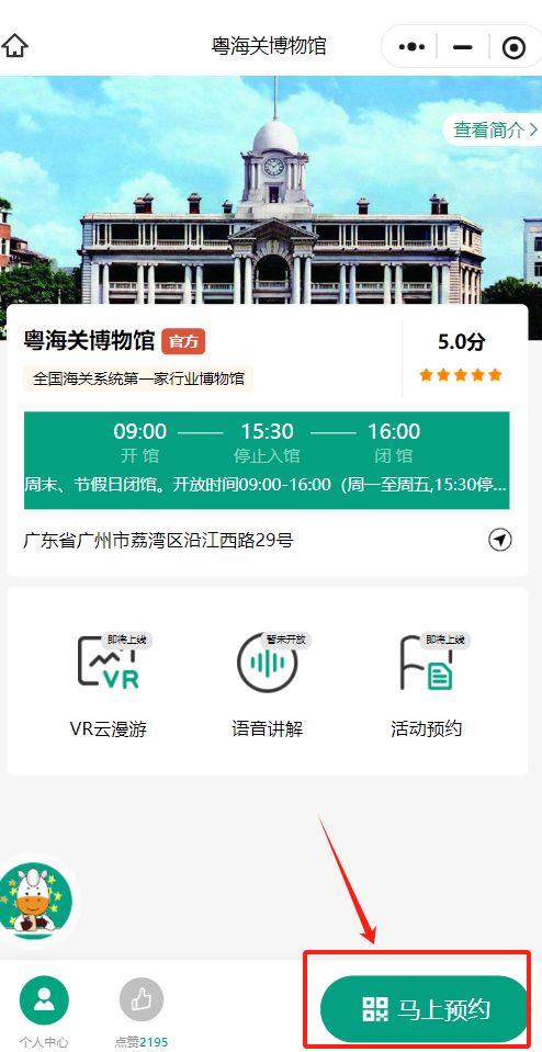 2025粤海关博物馆要预约吗（怎么预约）