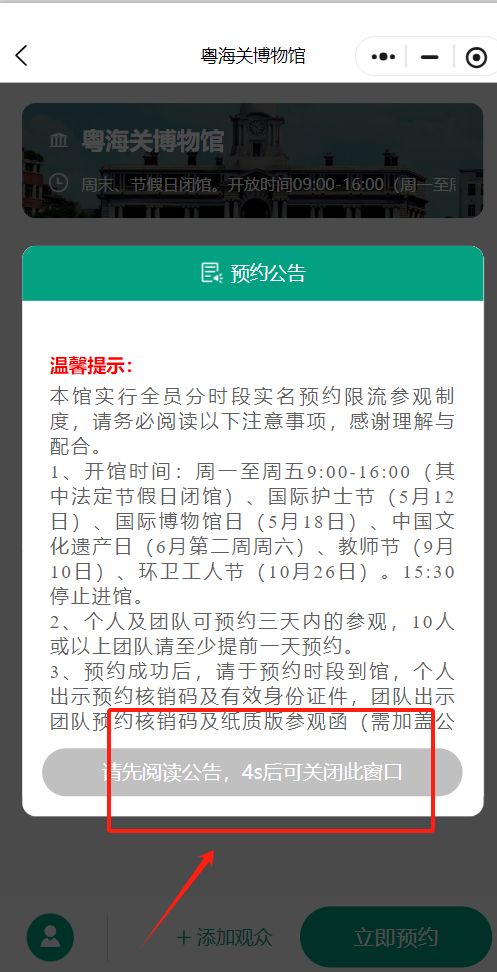 2025粤海关博物馆要预约吗（怎么预约）