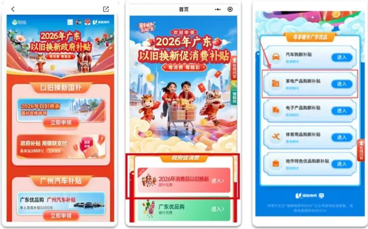 2026年广州消费券以旧换新领取入口＋领取流程