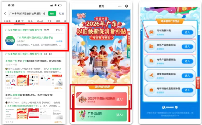 2026年广州消费券以旧换新领取入口＋领取流程