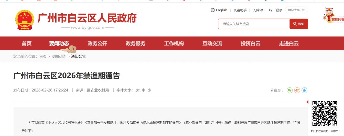 广州市白云区2026年禁渔期通告