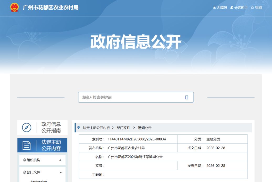 广州市花都区2026年珠江禁渔期公告