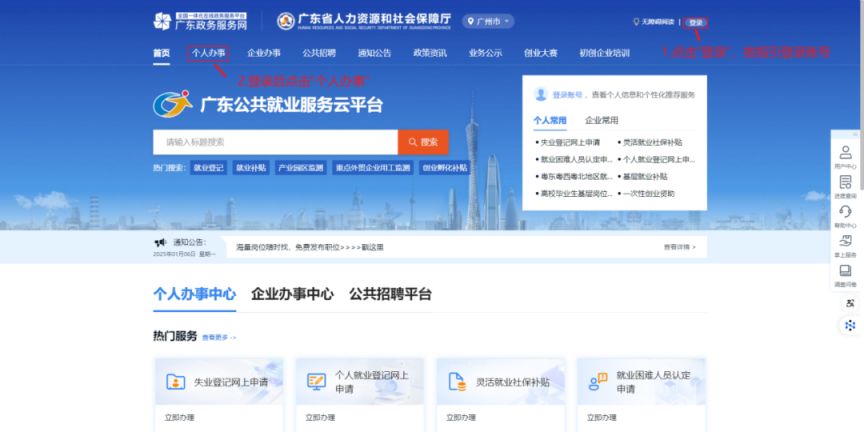 求职创业补贴操作职指引1.png