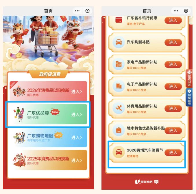 2026广州黄埔区汽车消费节补贴申请指南