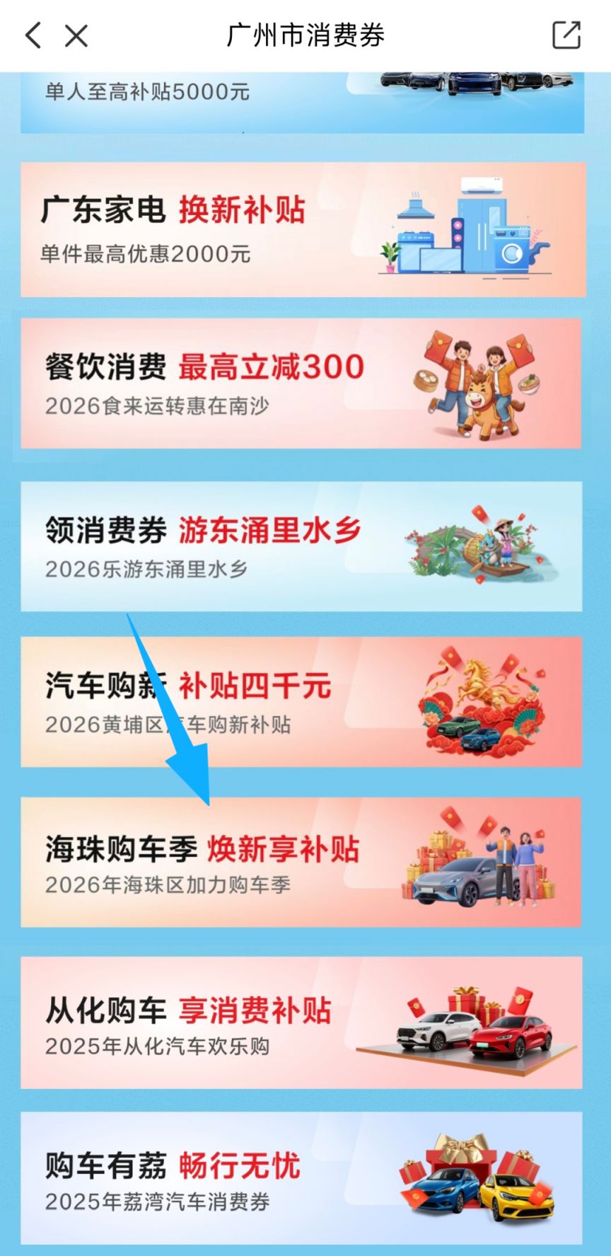 2026广州海珠区加力购车季补贴申请入口