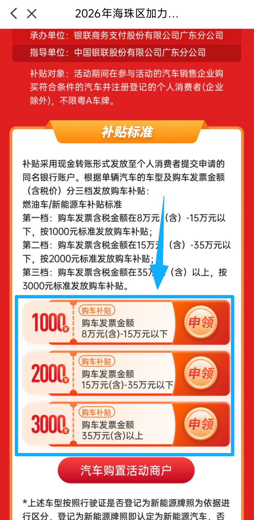 2026广州海珠区加力购车季补贴申请入口