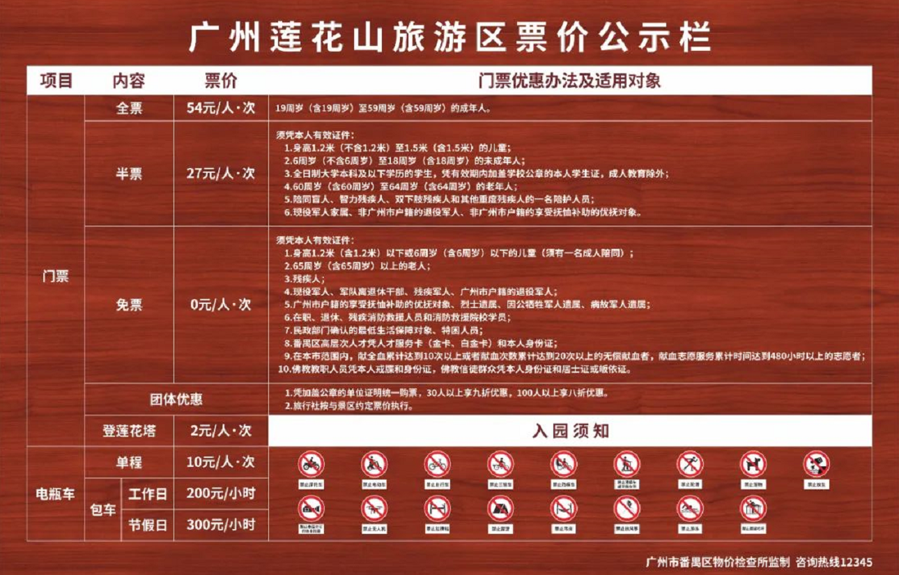 2023广州莲花山游玩攻略（门票 开放时间 交通指南）