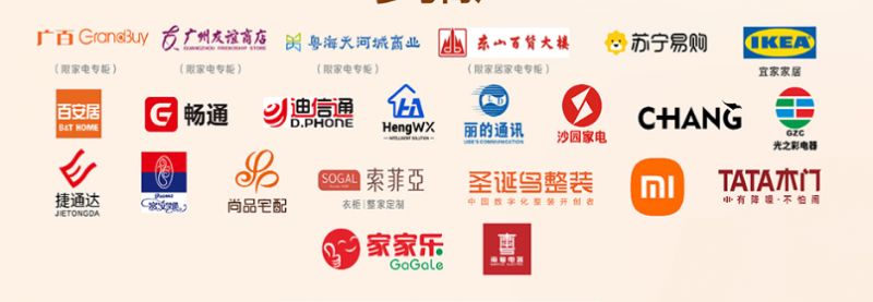 2023羊城欢乐购家居家电消费券哪些门店能用？
