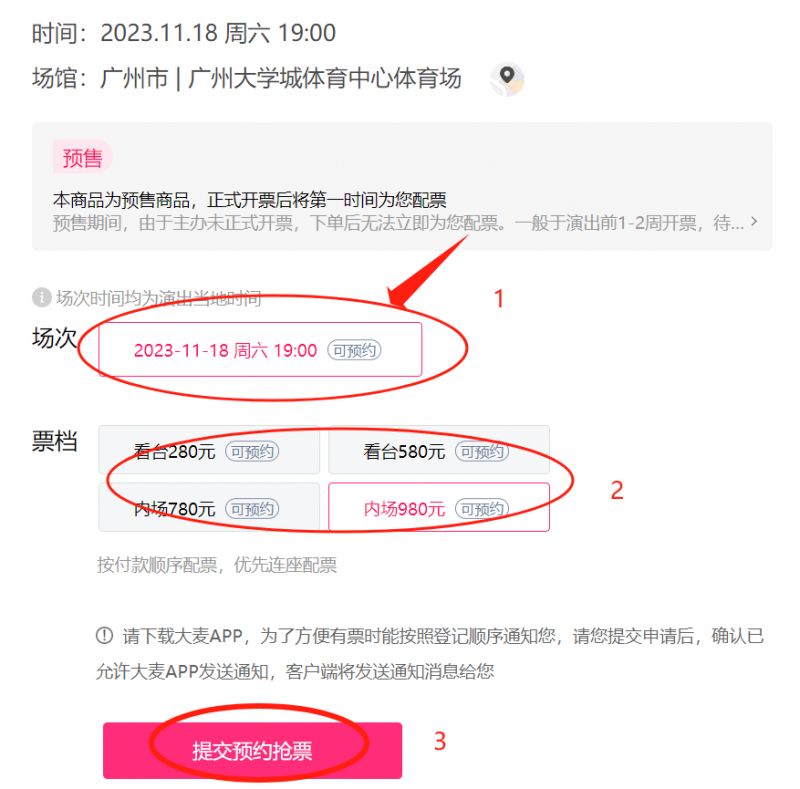 广州新裤子演唱会门票大麦网怎么买（附流程+入口）