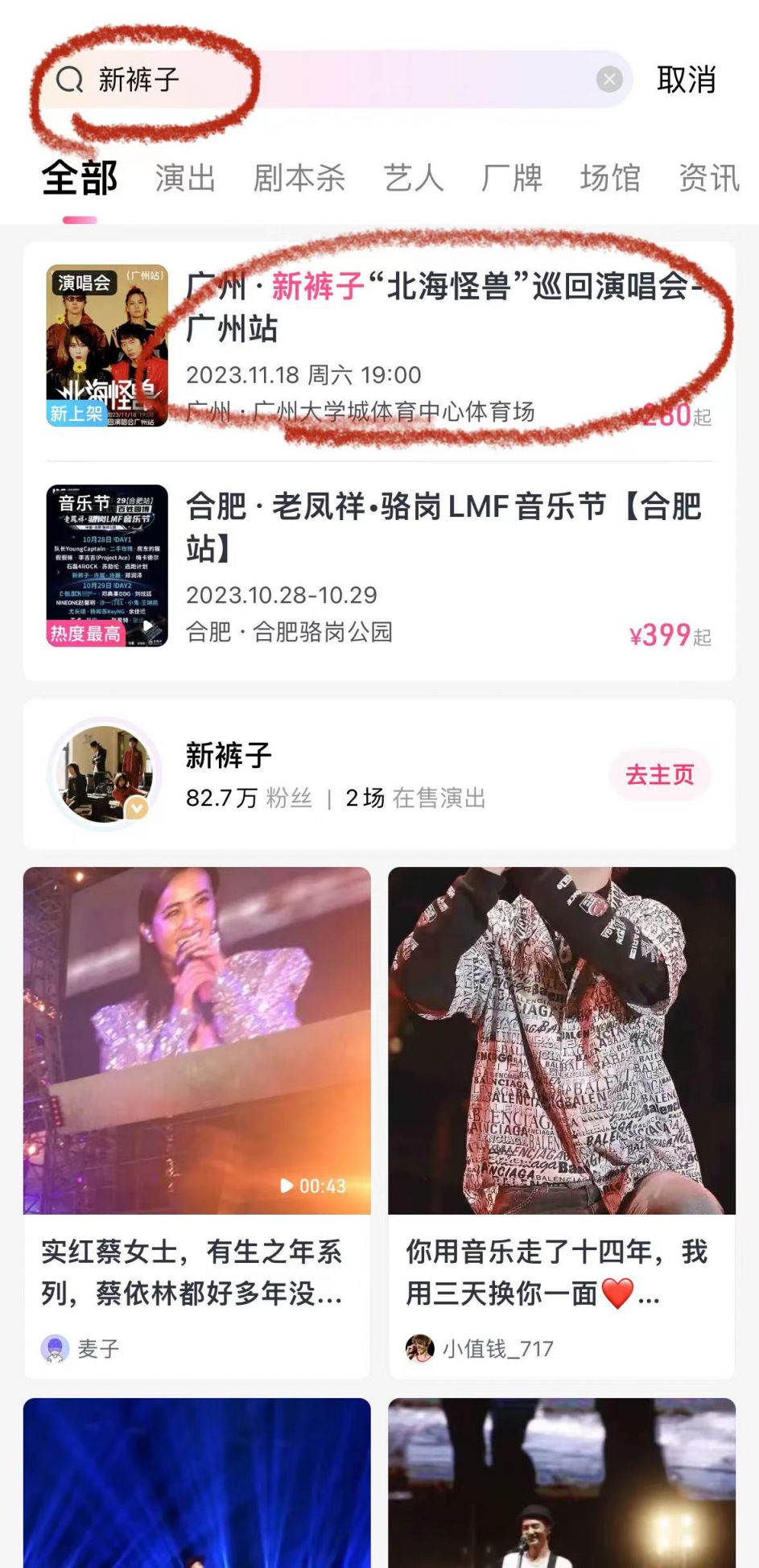 2023广州新裤子演唱会大麦APP购买流程（附入口）