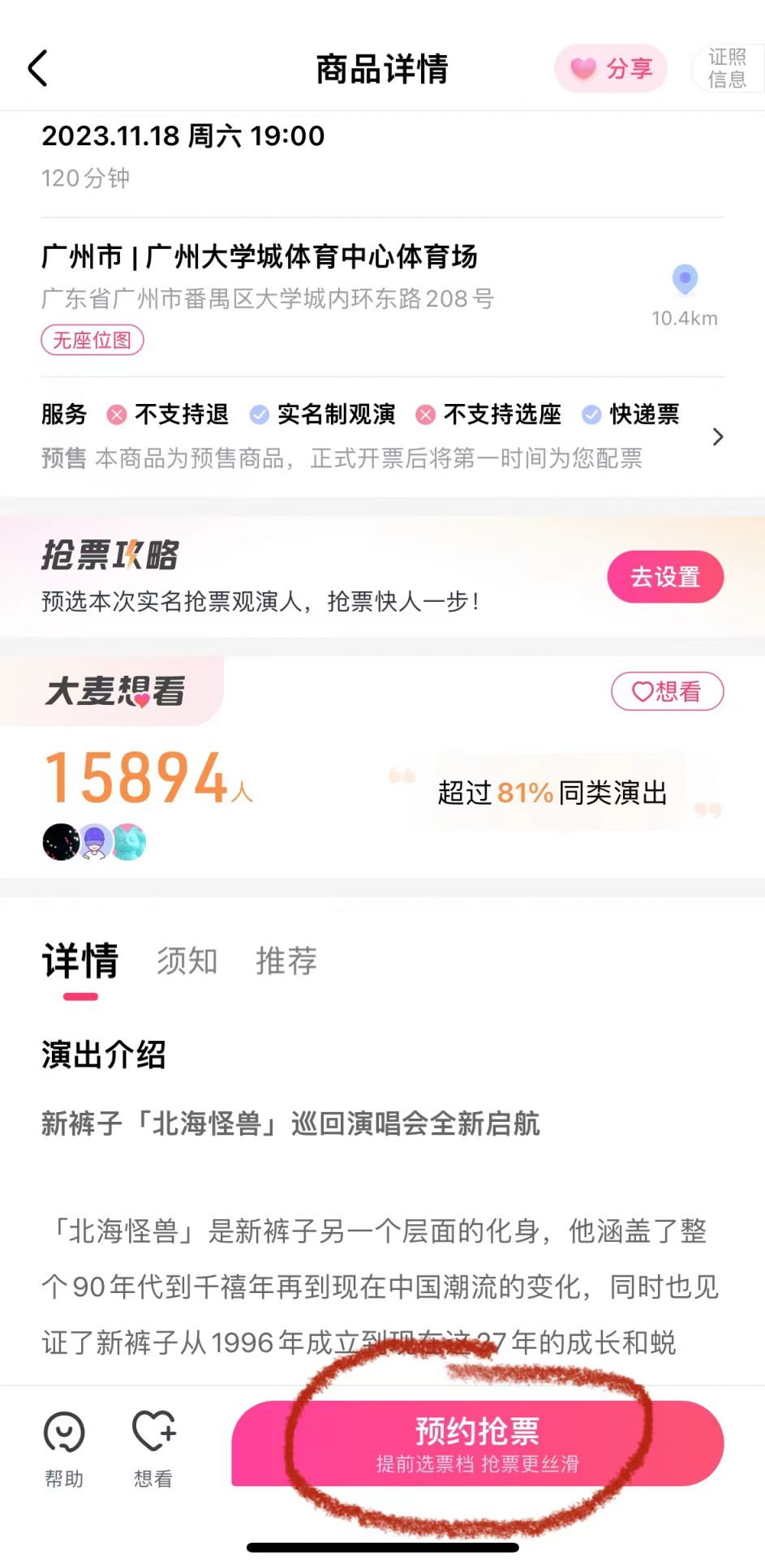 2023广州新裤子演唱会大麦APP购买流程（附入口）