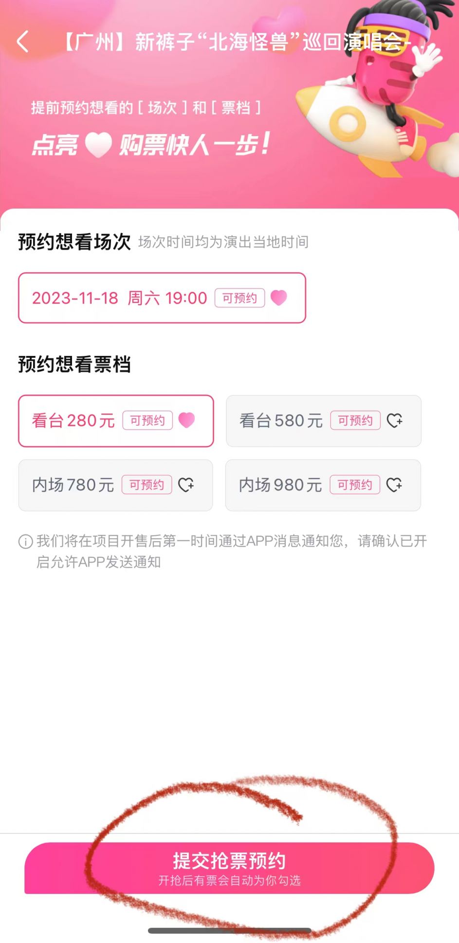 2023广州新裤子演唱会大麦APP购买流程（附入口）