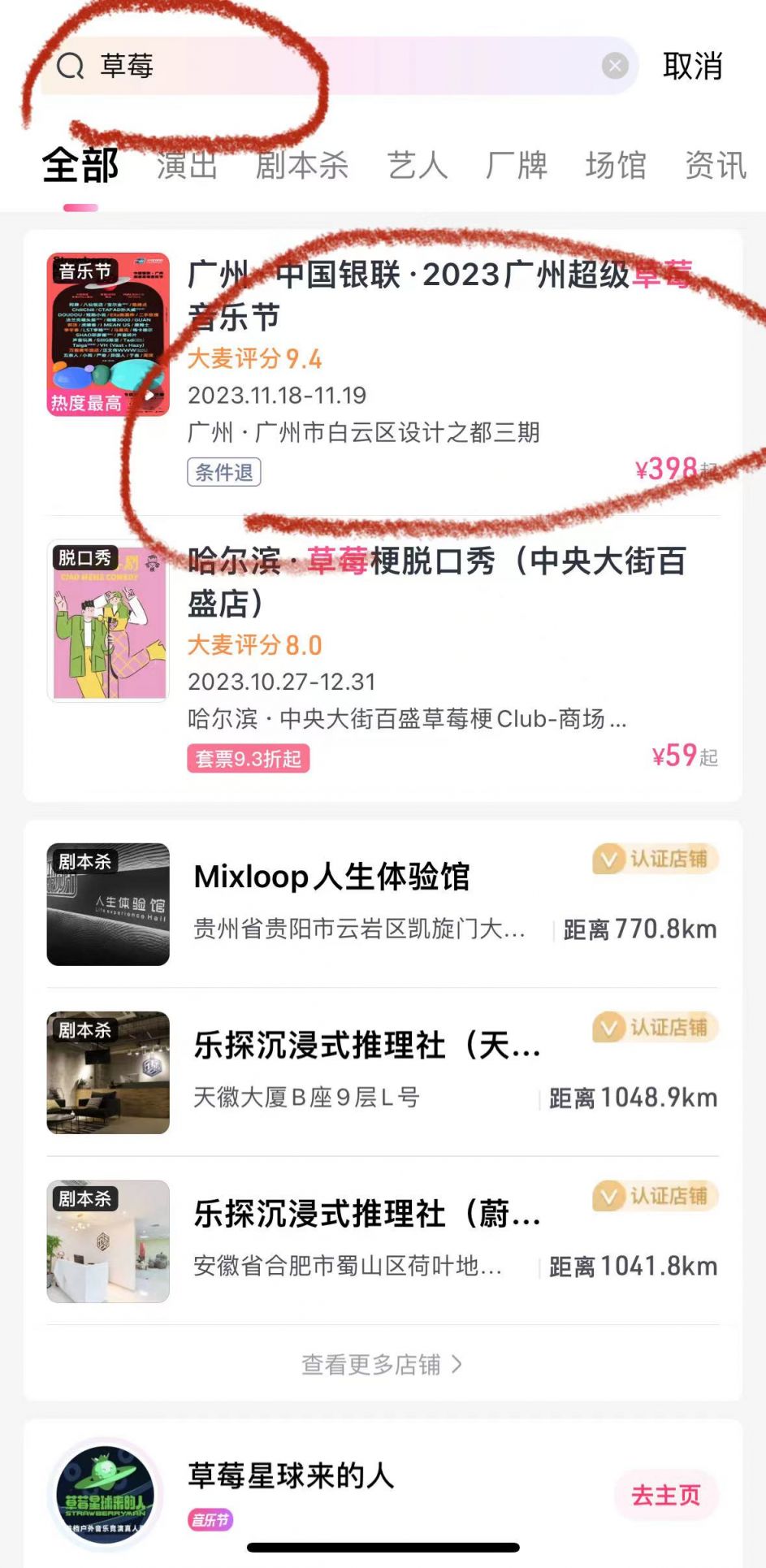 广州超级草莓音乐节门票大麦小程序怎么买？
