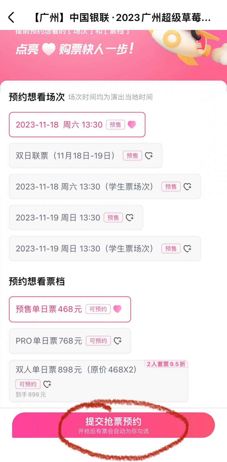广州超级草莓音乐节门票大麦小程序怎么买？