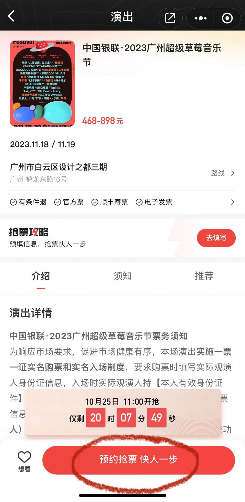 2023广州超级草莓音乐节猫眼演出小程序购买操作流程