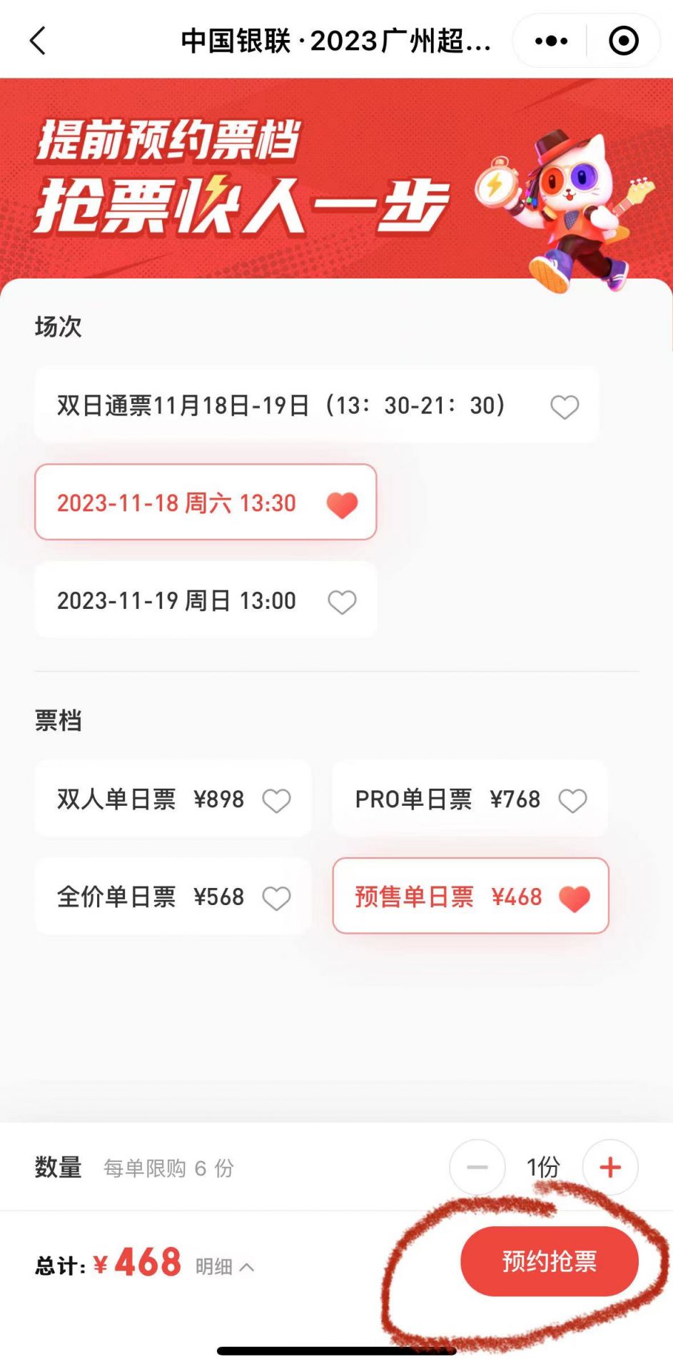 2023广州超级草莓音乐节猫眼演出小程序购买操作流程